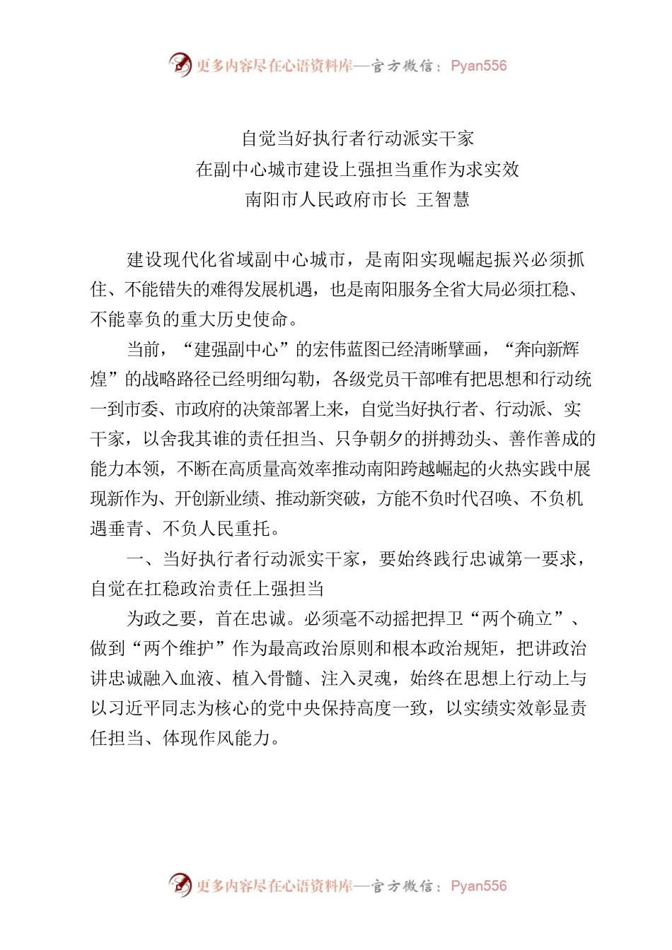 在副中心城市建设上强担当重作为求实效.docx_第1页
