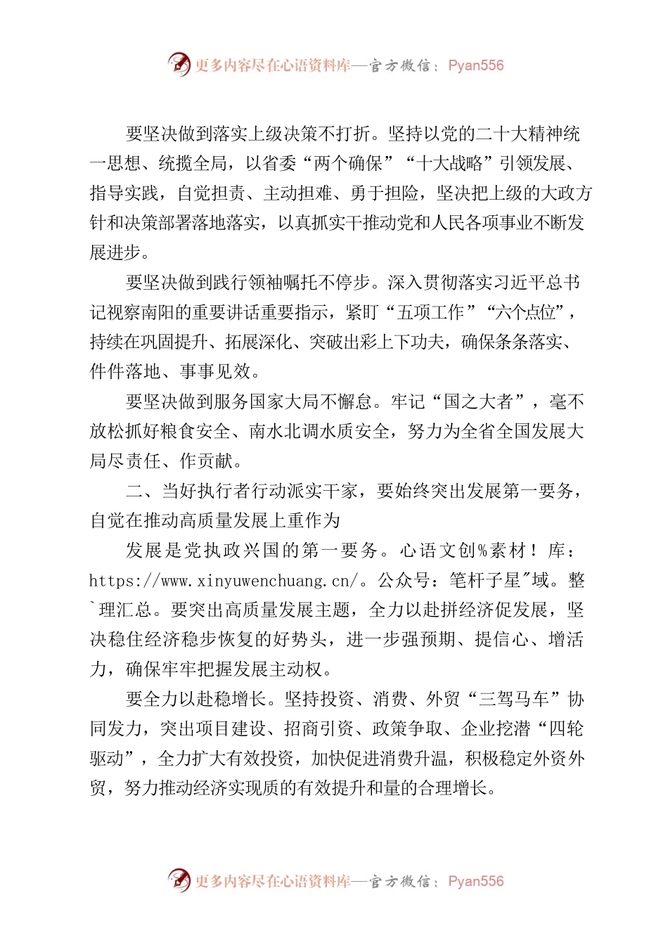 在副中心城市建设上强担当重作为求实效.docx_第2页