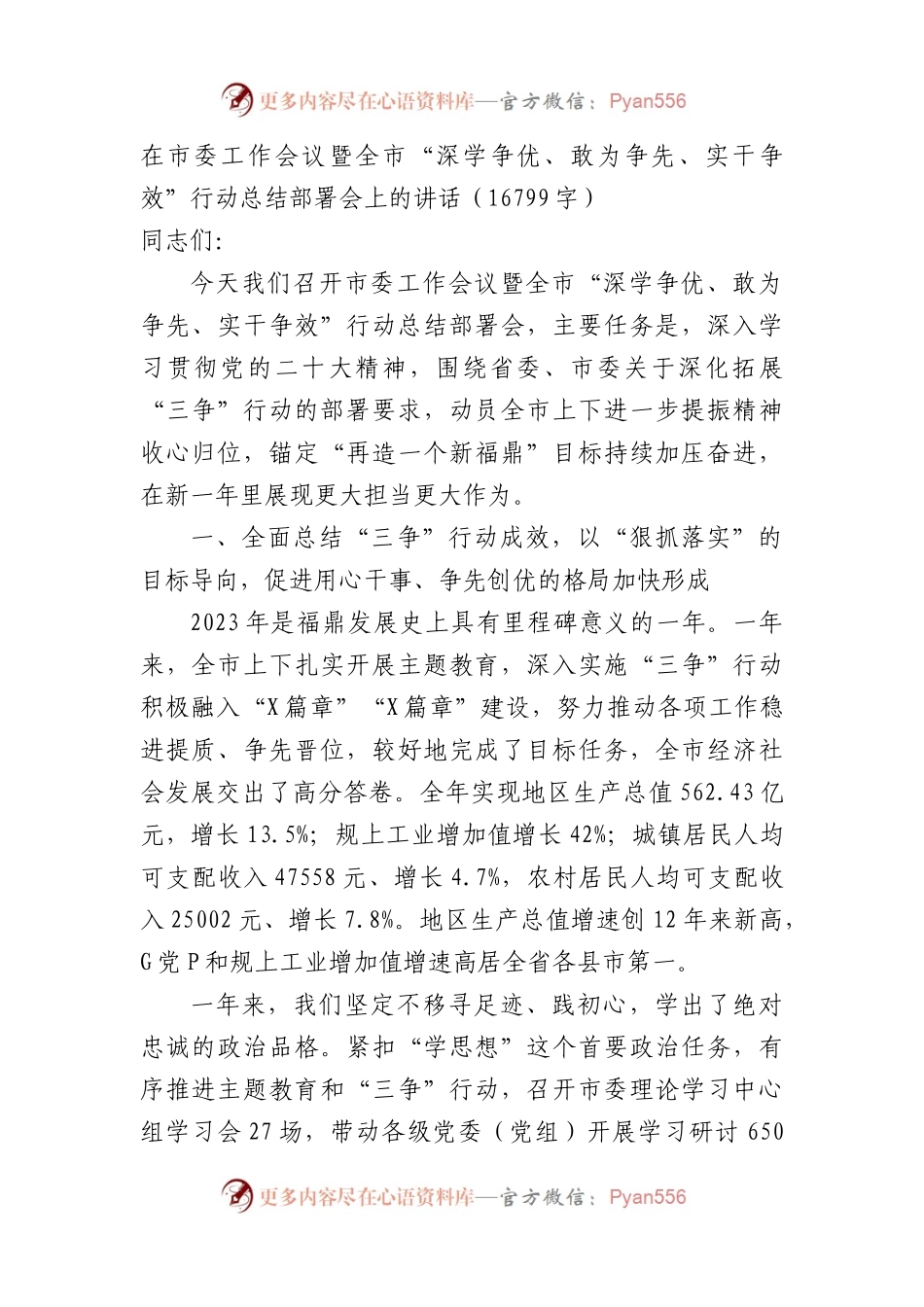 在市委工作会议暨全市“深学争优、敢为争先、实干争效”行动总结部署会上的讲话.docx_第1页