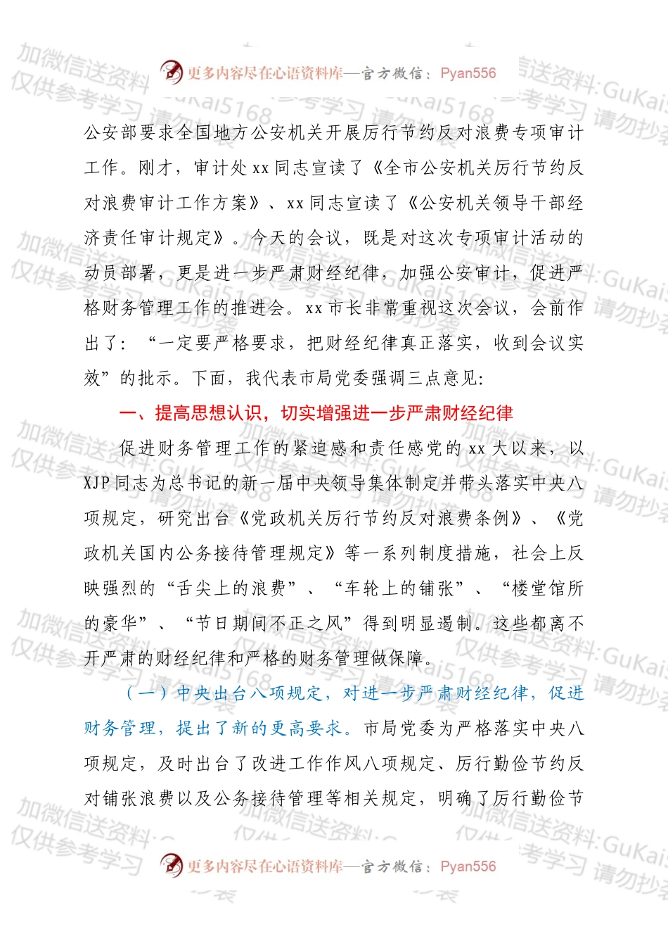 在全局进一步严肃财经纪律促进严格财务管理会议上的讲话.docx_第2页