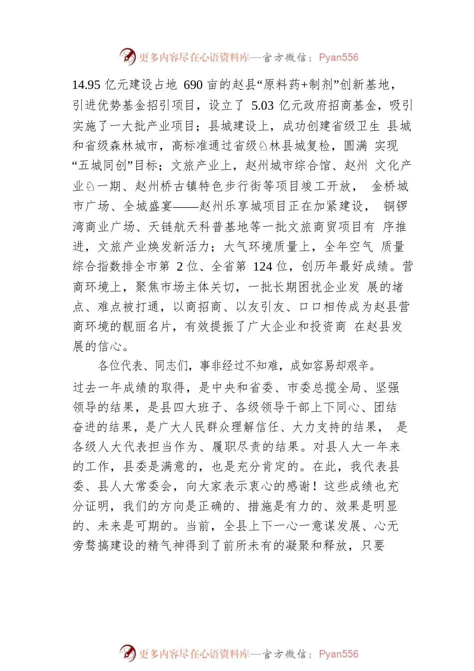 在县第十七届人民代表大会第三次会议第三次大会闭幕会上的讲话（20230114）.docx_第2页