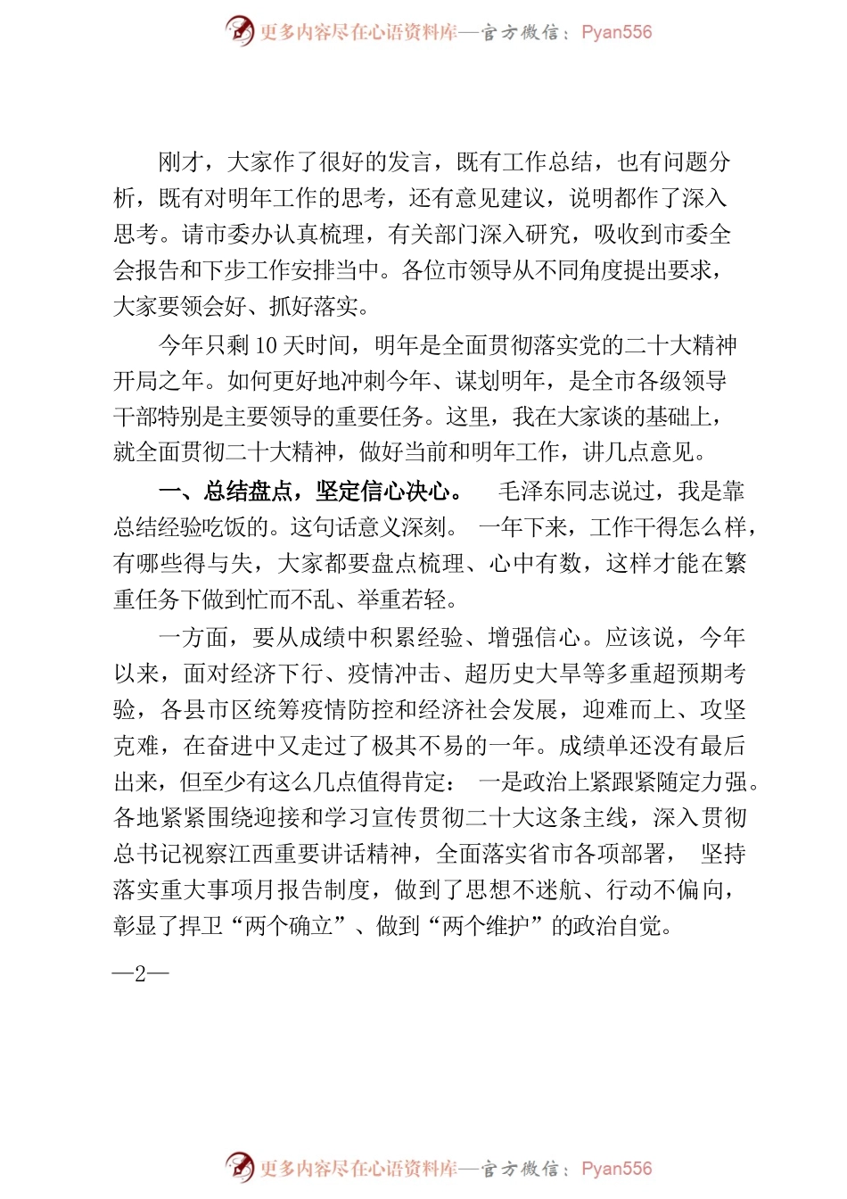 在县市区委书记座谈会上的讲话.docx_第2页