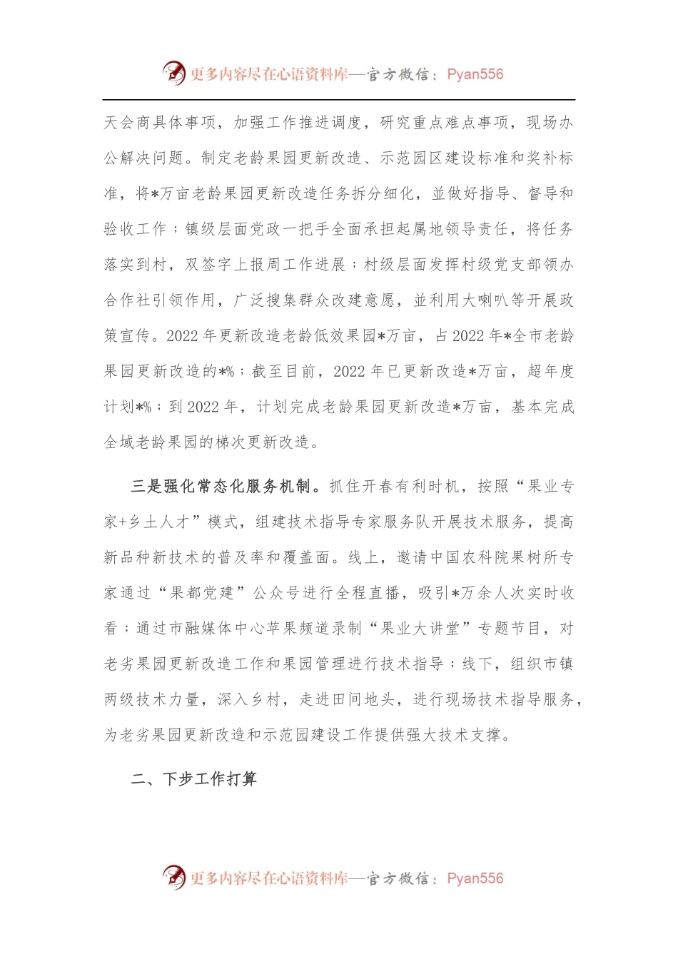 在市领导督导老旧果园改造活动上的讲话.docx_第2页