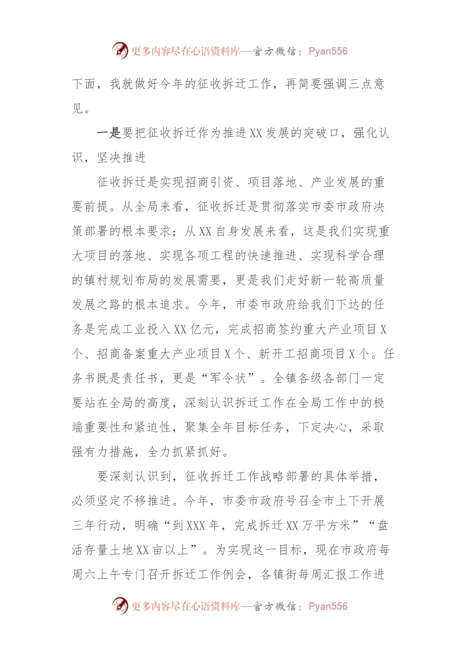 在XX镇征收拆迁工作会议上的讲话.docx_第2页