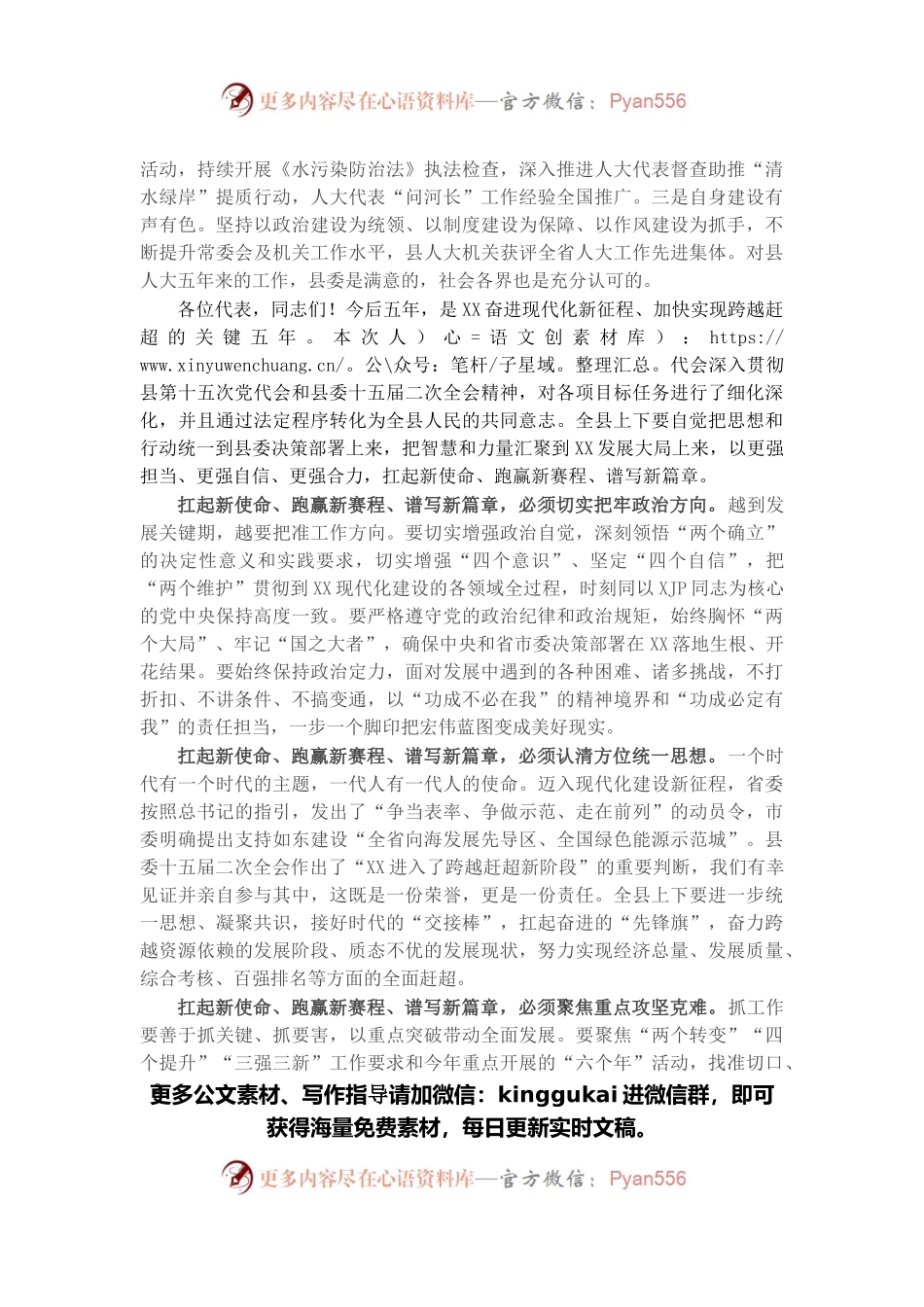 在县第十八届人民代表大会第一次会议闭幕式上的讲话.docx_第2页