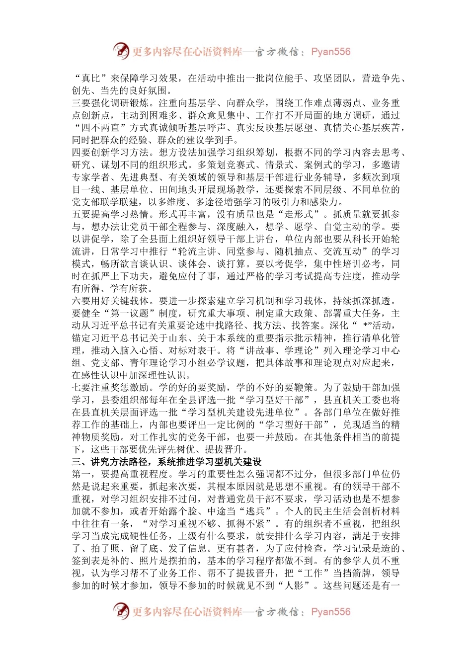 在县直学习型机关建设座谈会上的讲话.docx_第2页