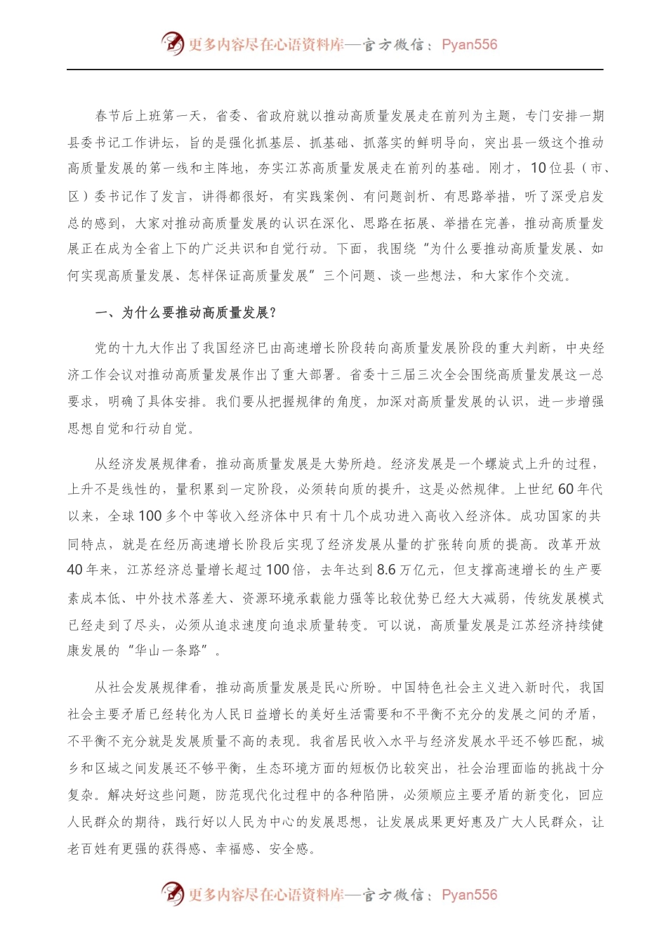 在县委书记工作讲坛上的讲话）..docx_第1页