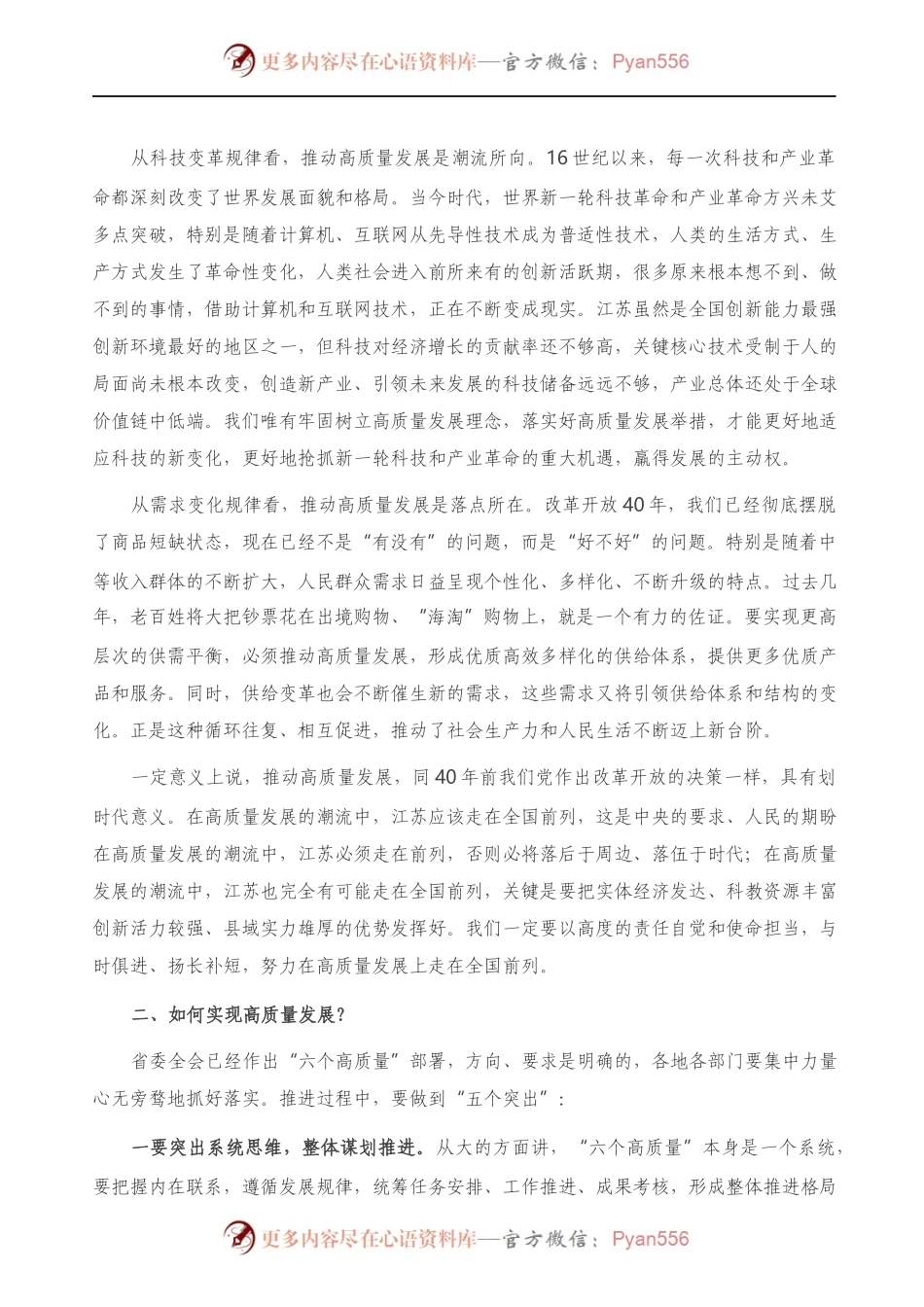 在县委书记工作讲坛上的讲话）..docx_第2页