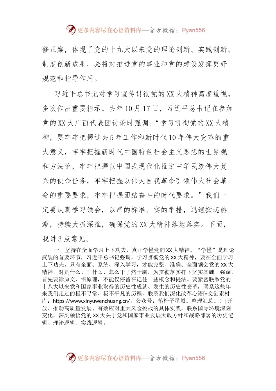 在学习宣传贯彻党的XX大精神工作部署会上的发言提纲.docx_第2页