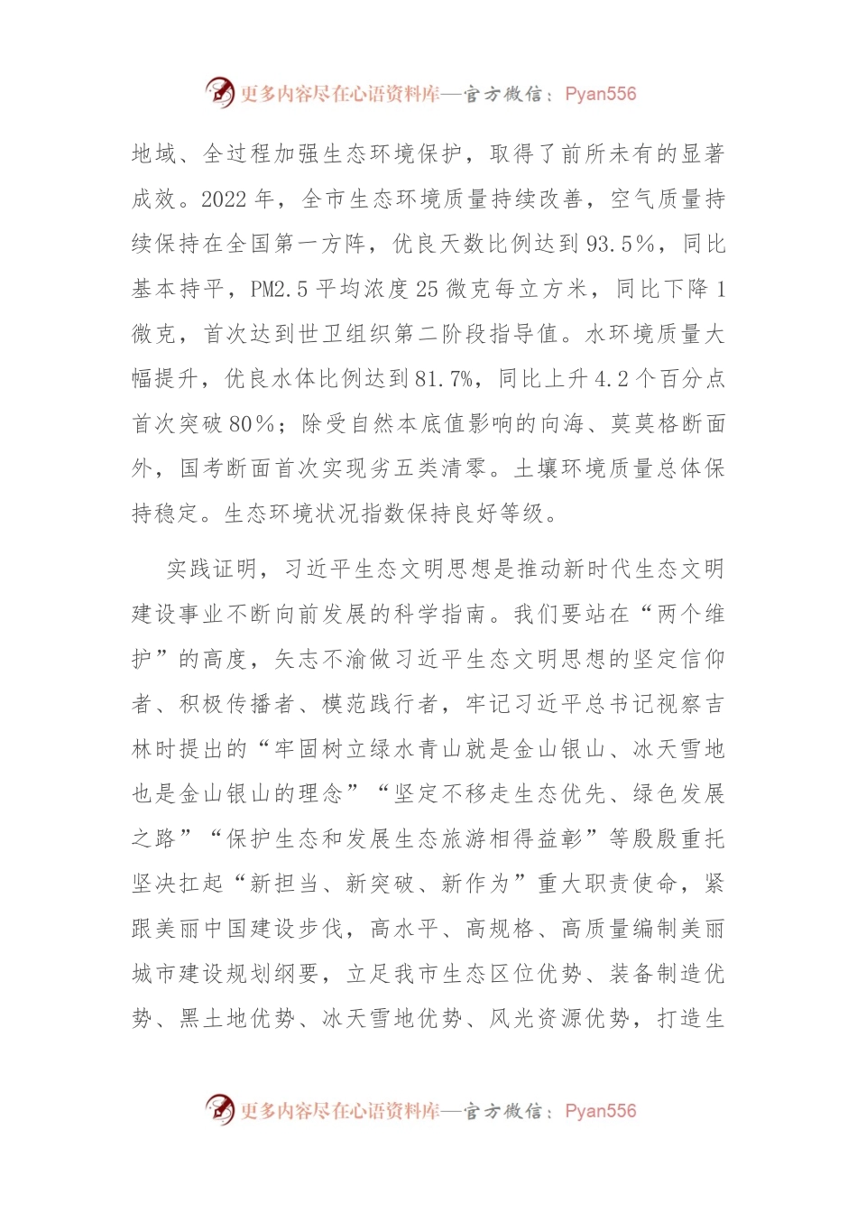 在市领导调研全市生态环境工作座谈会上的汇报发言.docx_第2页