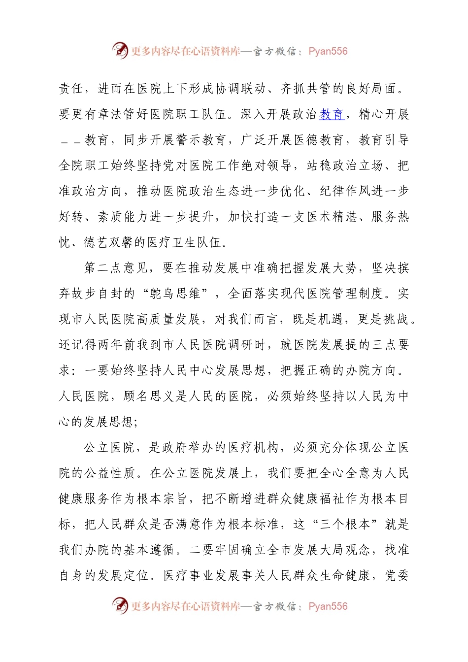 在市医院党风廉政建设工作部署会上发言材料.docx_第2页