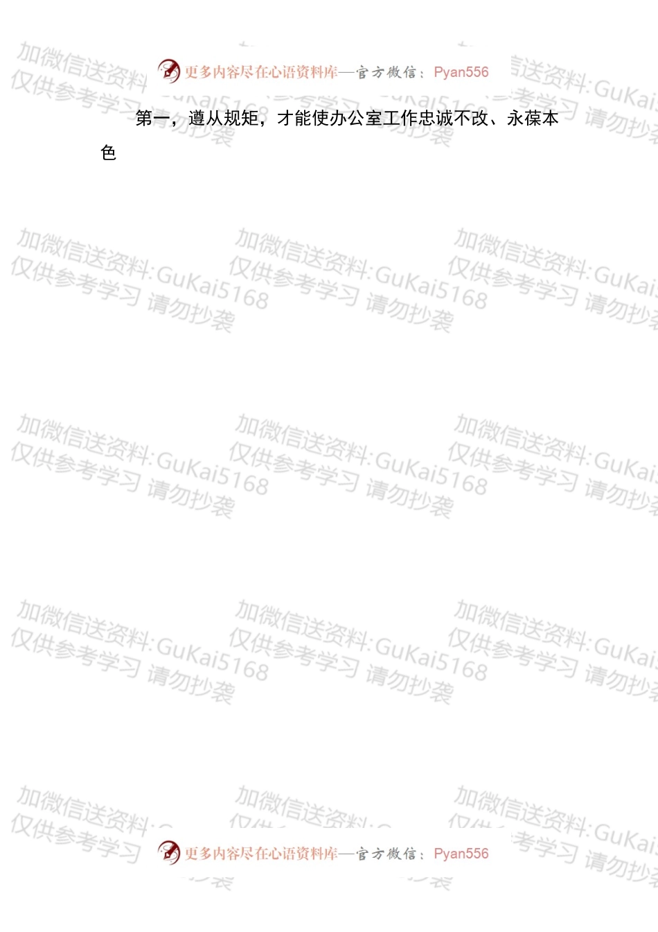 在全市秘书长办公室主任会议上的讲话（1）.docx_第2页