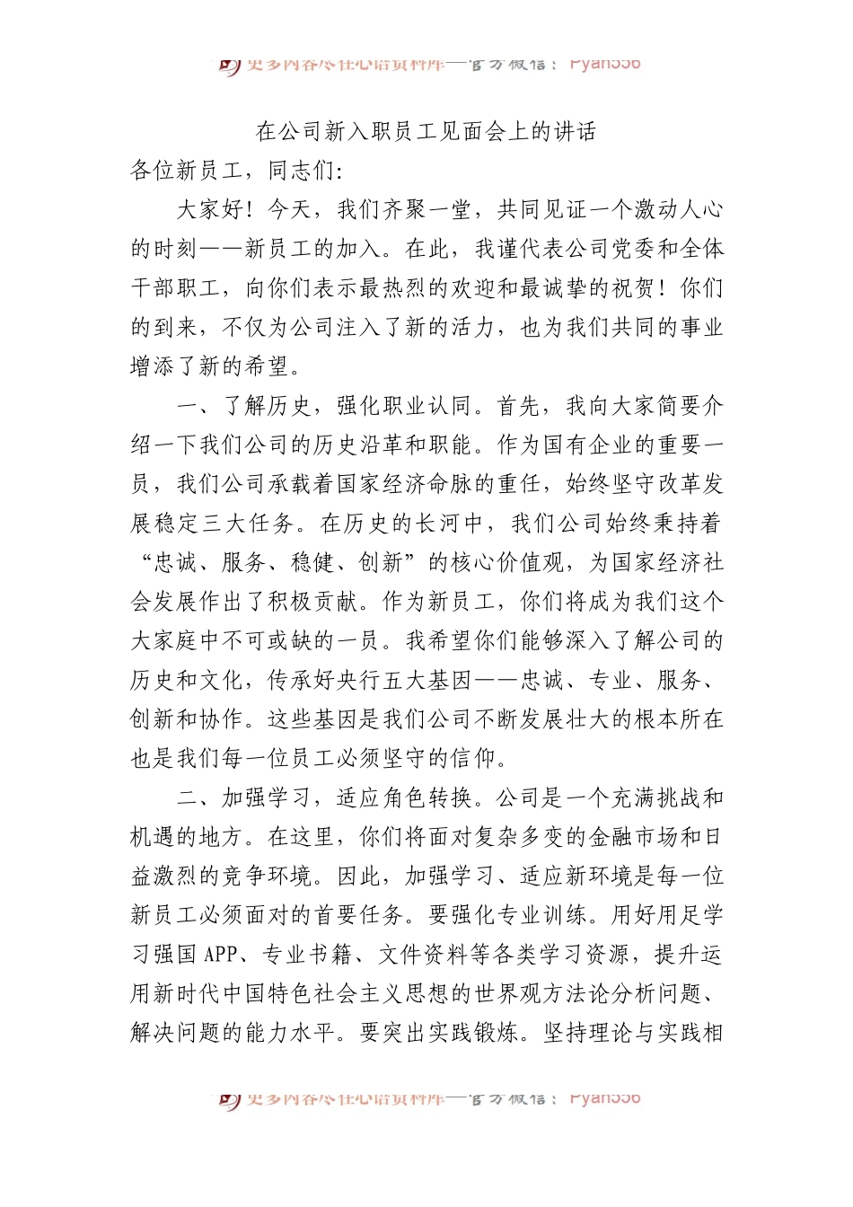 在公司新入职员工见面会上的讲话.docx_第1页