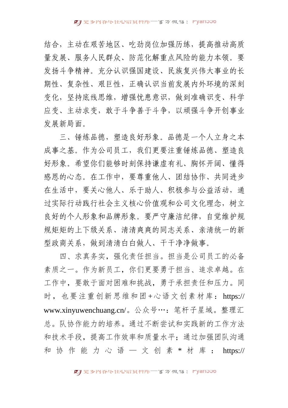 在公司新入职员工见面会上的讲话.docx_第2页