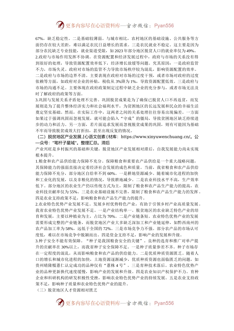 在全省2024年巩固拓展脱贫攻坚成果同乡村振兴有效衔接工作推进会上的讲话.docx_第2页