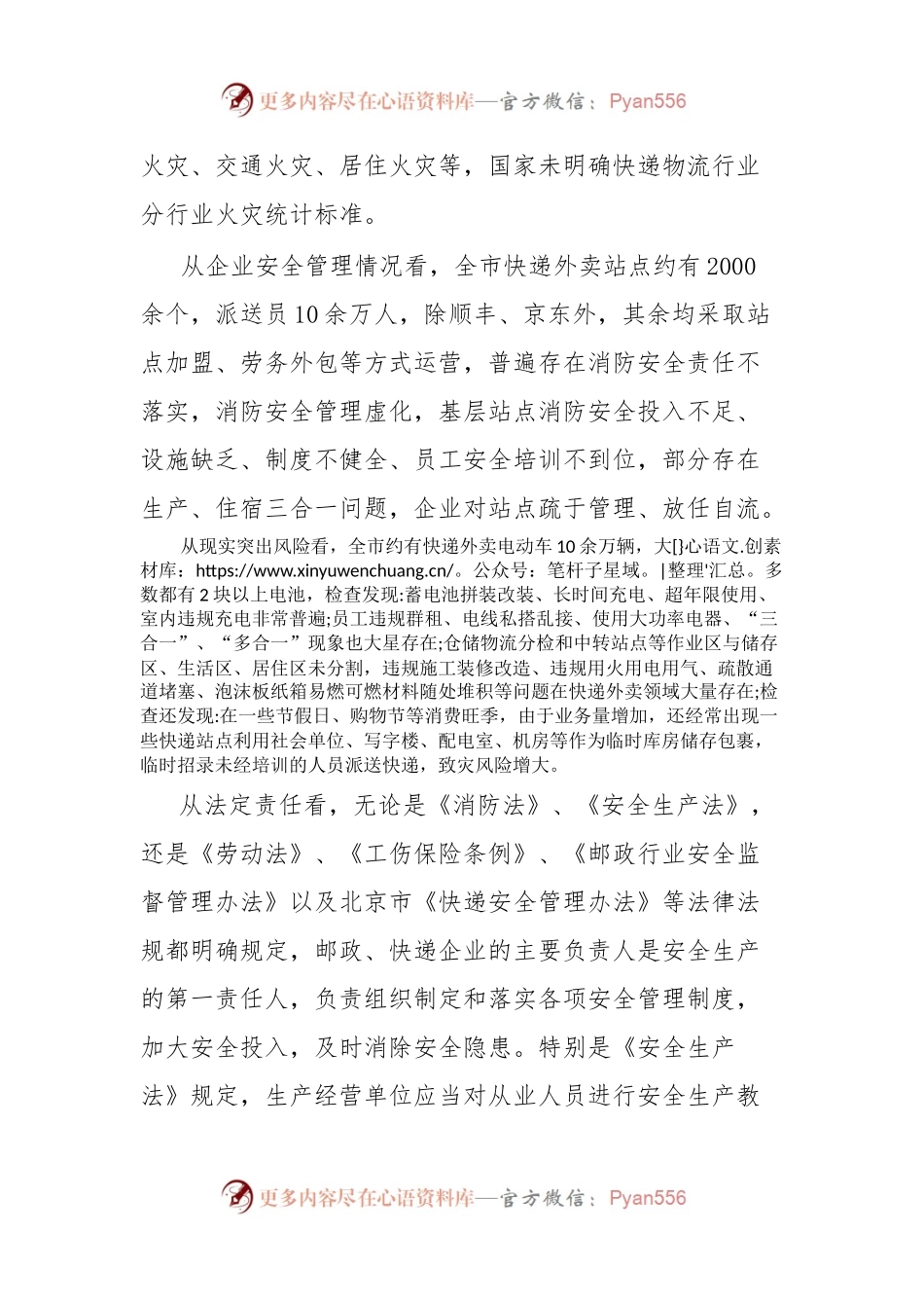 在全市快递外卖企业安全集中约谈会上的讲话.docx_第2页