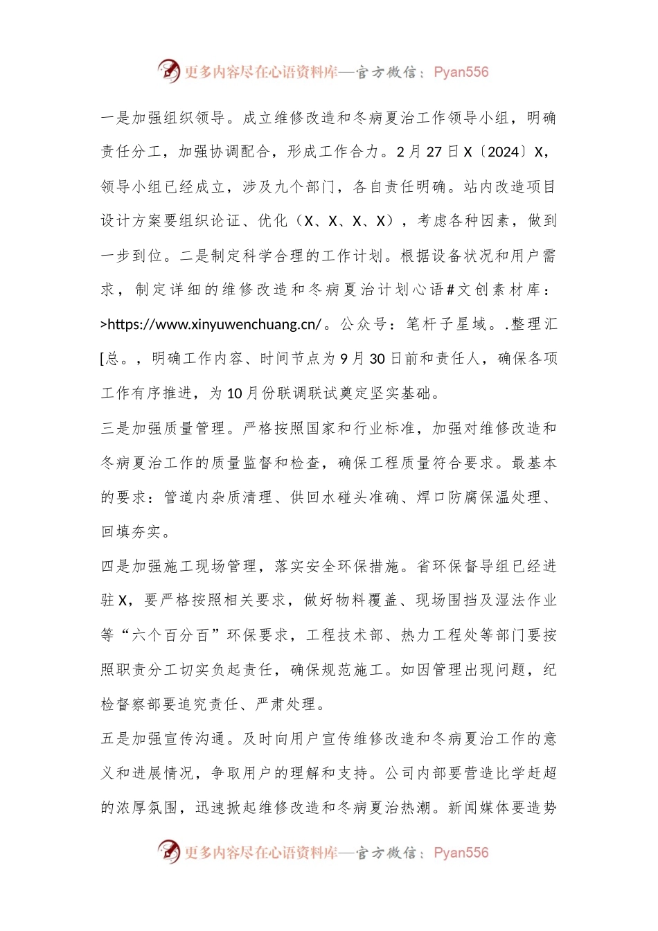 在公司2024年维修改造暨冬病夏治工作会议上的讲话.docx_第2页