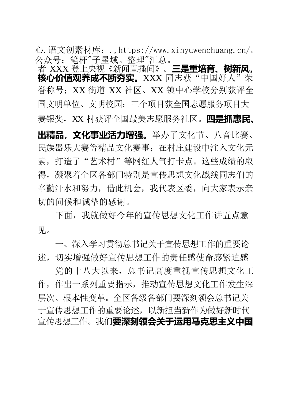 在宣传思想文化工作会议上的讲话.docx_第2页