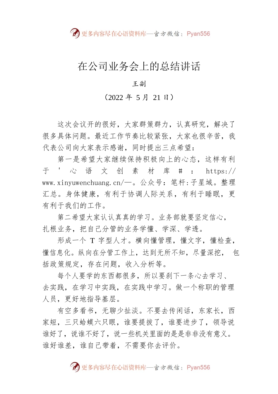 在公司业务会上的总结讲话.docx_第1页