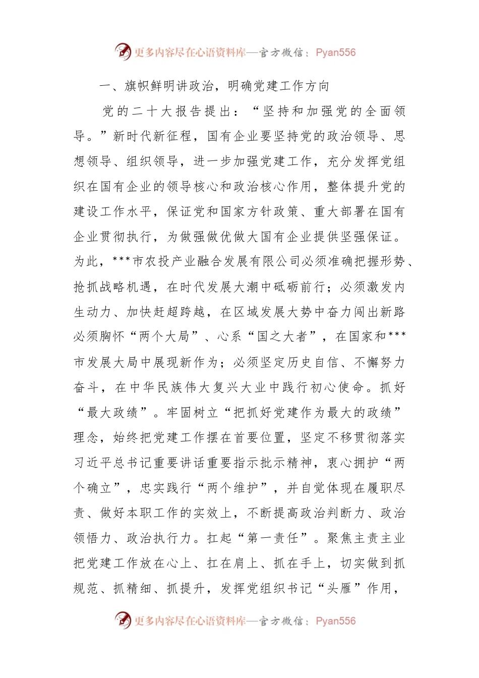 在国有企业学习贯彻党的大会精神读书班上的发言稿.docx_第2页