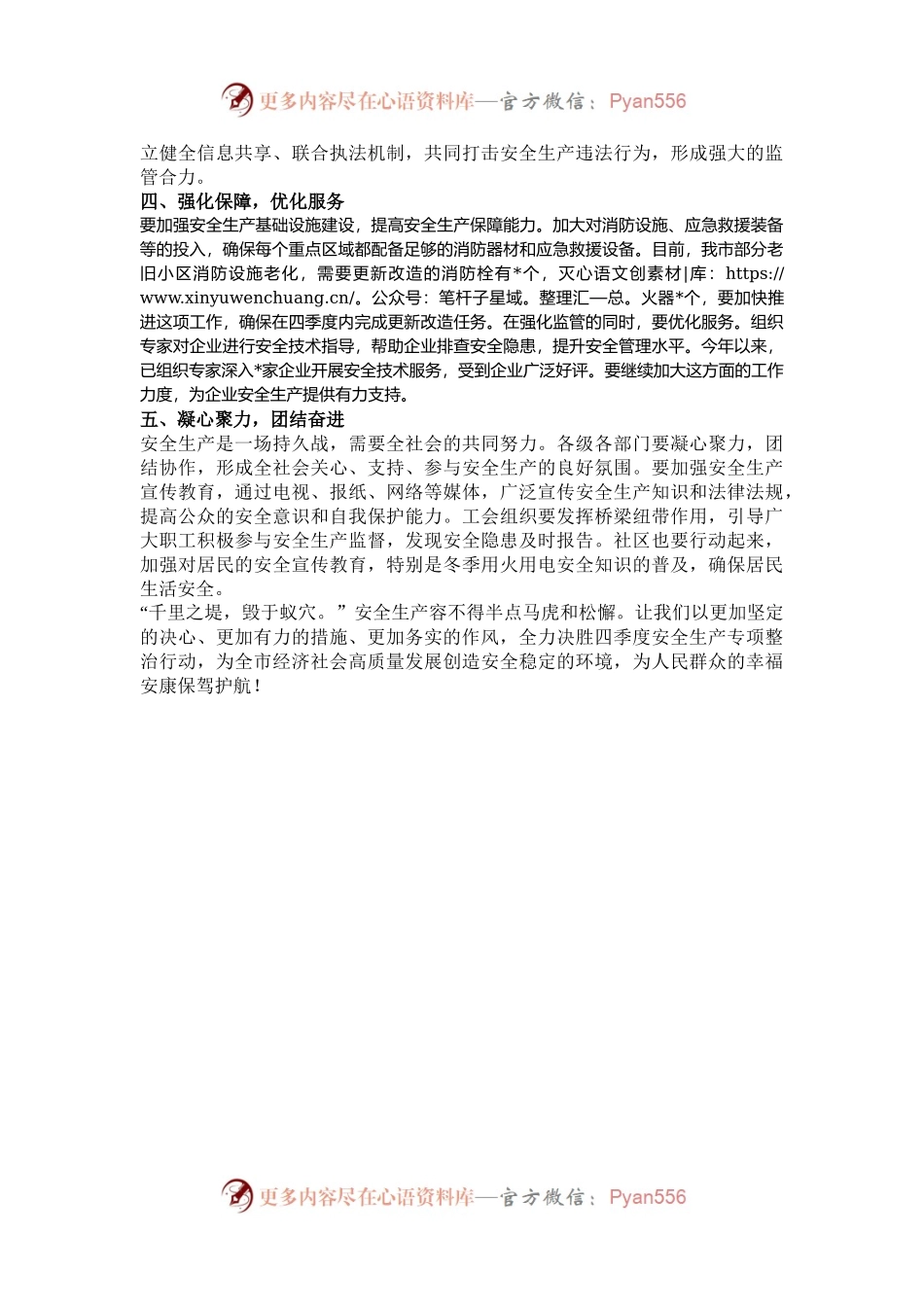 在决胜2024年四季度安全生产专项整治行动部署会上的讲话.docx_第2页