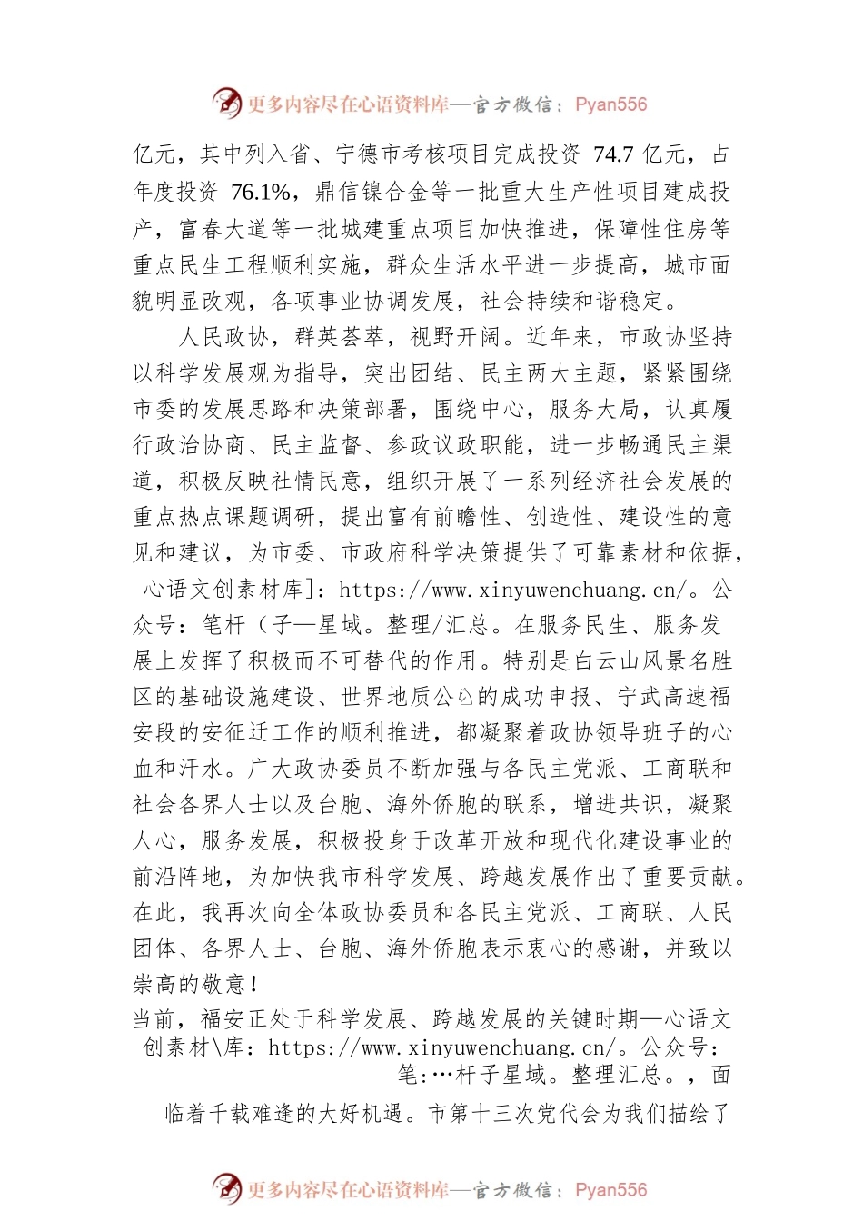 在市政协迎中秋茶话会上的致辞.docx_第2页