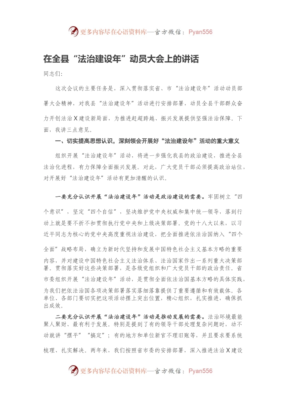 在全县“法治建设年”动员大会上的讲话.docx_第1页