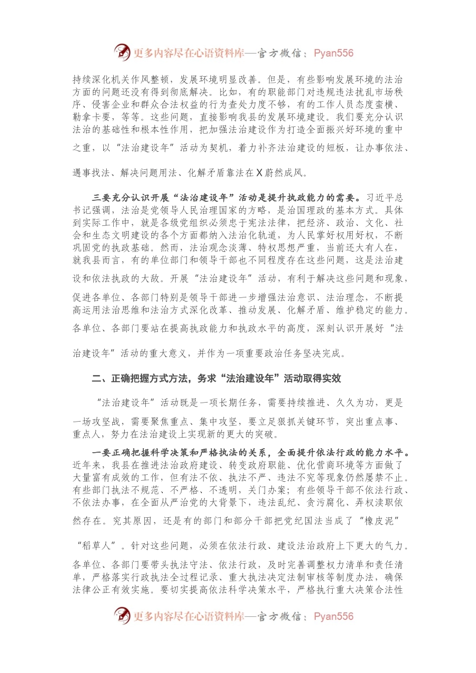 在全县“法治建设年”动员大会上的讲话.docx_第2页