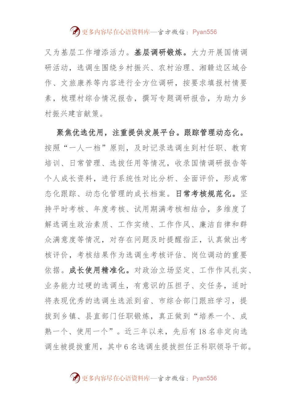 在全市选调生培养管理工作调研座谈会上的汇报发言.docx_第2页