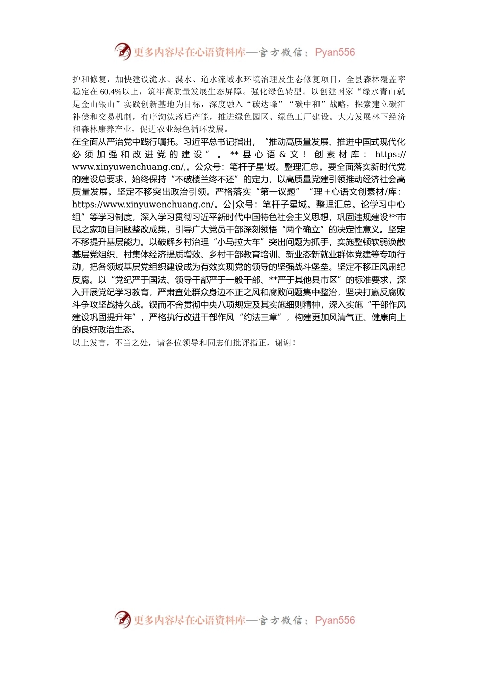 在学习贯彻党的二十届三中全会暨习近平总书记考察重要讲话精神座谈会上的发言.docx_第2页