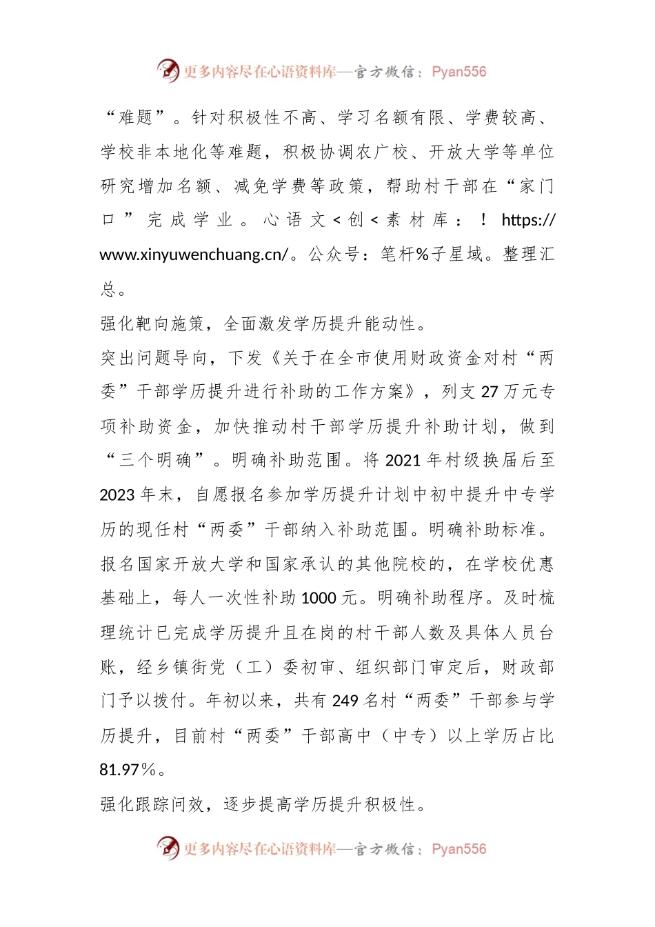 在全市村级干部队伍建设调研工作座谈会上的汇报发言.docx_第2页