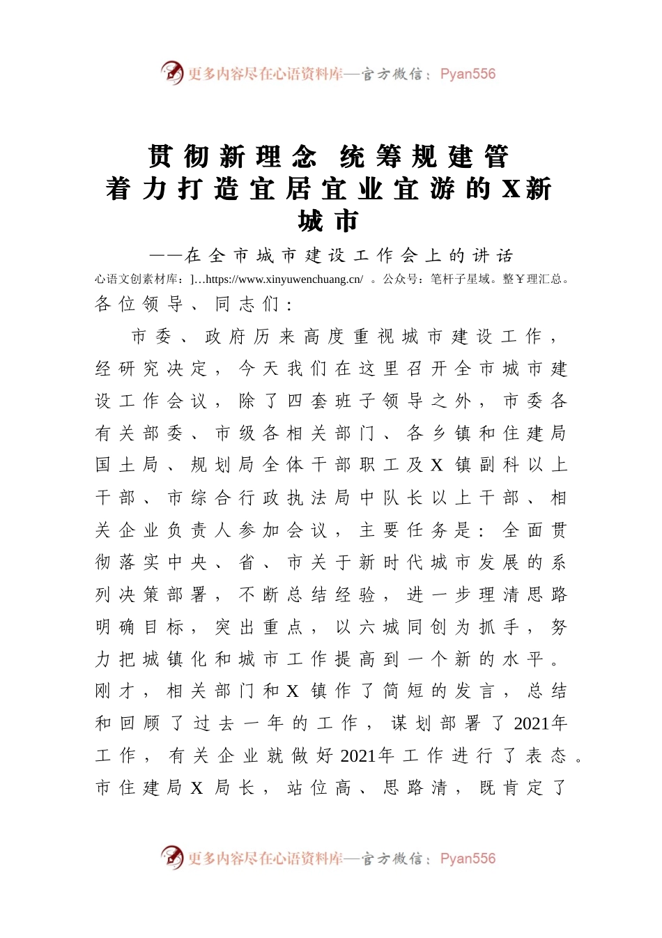 在全市城市建设工作会上的讲话.docx_第1页