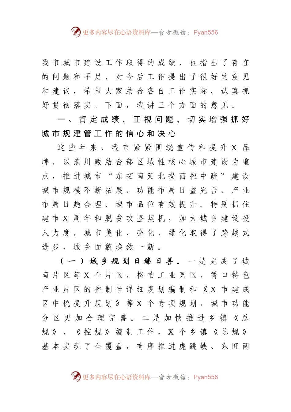 在全市城市建设工作会上的讲话.docx_第2页