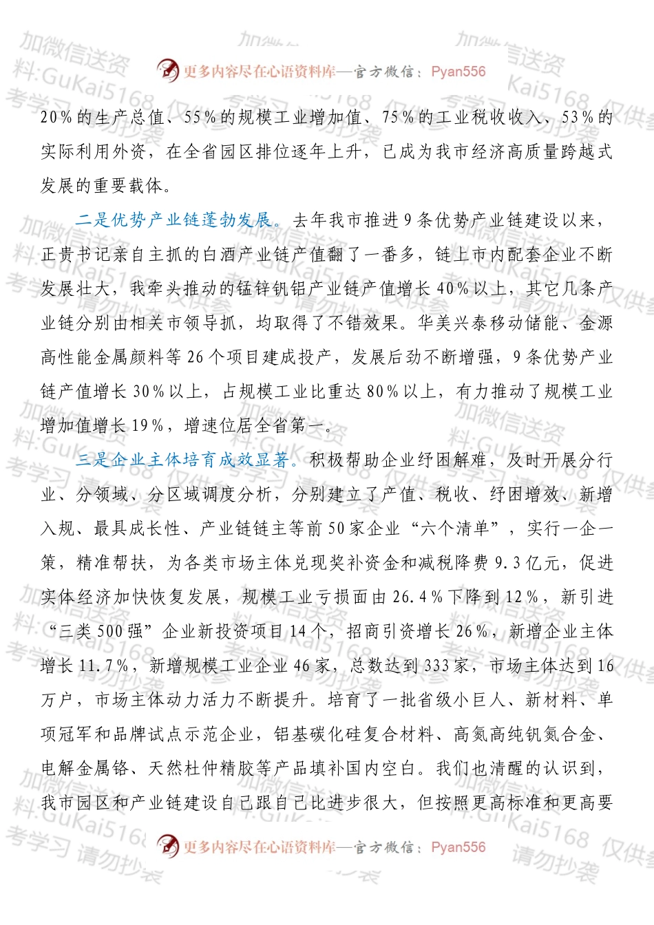 在全市“五好”园区暨产业链建设推进会议上的讲话.docx_第2页