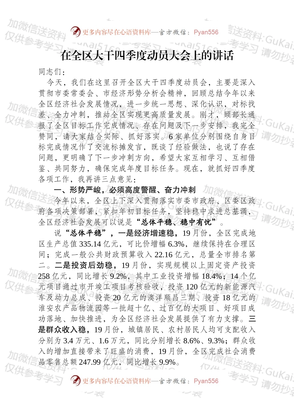 在全区大干四季度动员大会上的讲话.docx_第1页