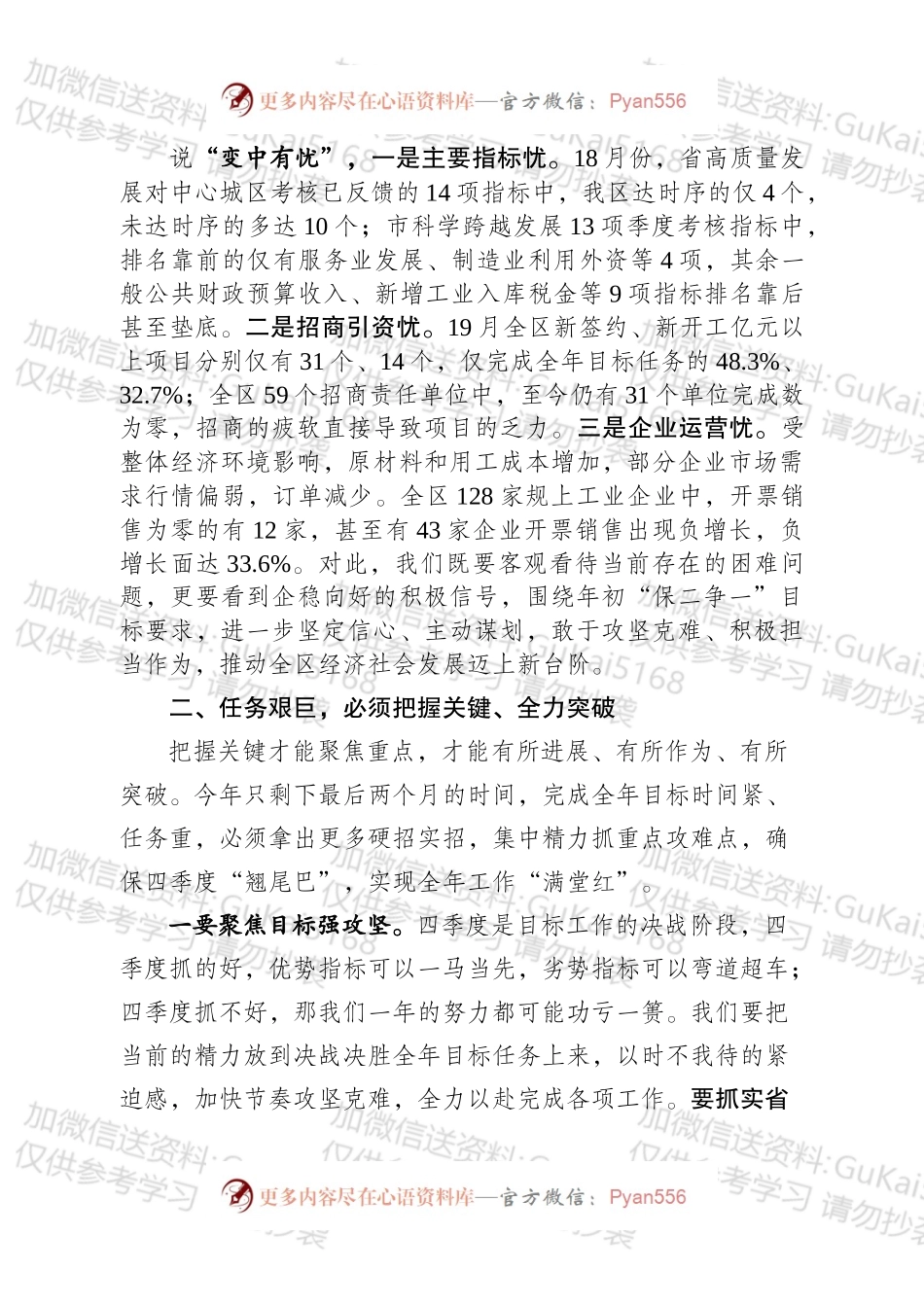 在全区大干四季度动员大会上的讲话.docx_第2页