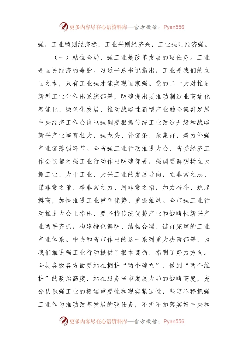 在全县工业推进会上的讲话稿.docx_第2页