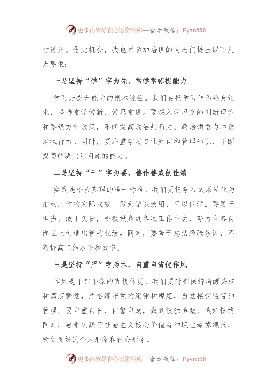 在干部履职能力培训班开班式上的讲话.docx_第2页