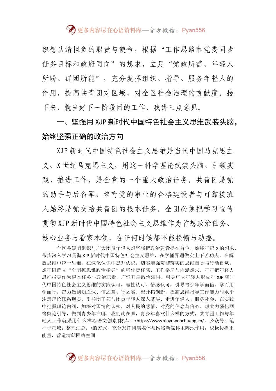 在全区共青团工作会暨年轻人工作联席会议上的讲话.docx_第2页
