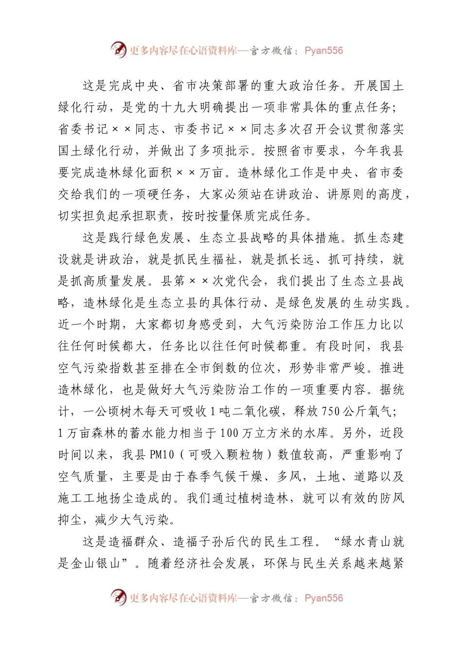 在×县造林绿化工作动员部署会议上的讲话）..docx_第2页