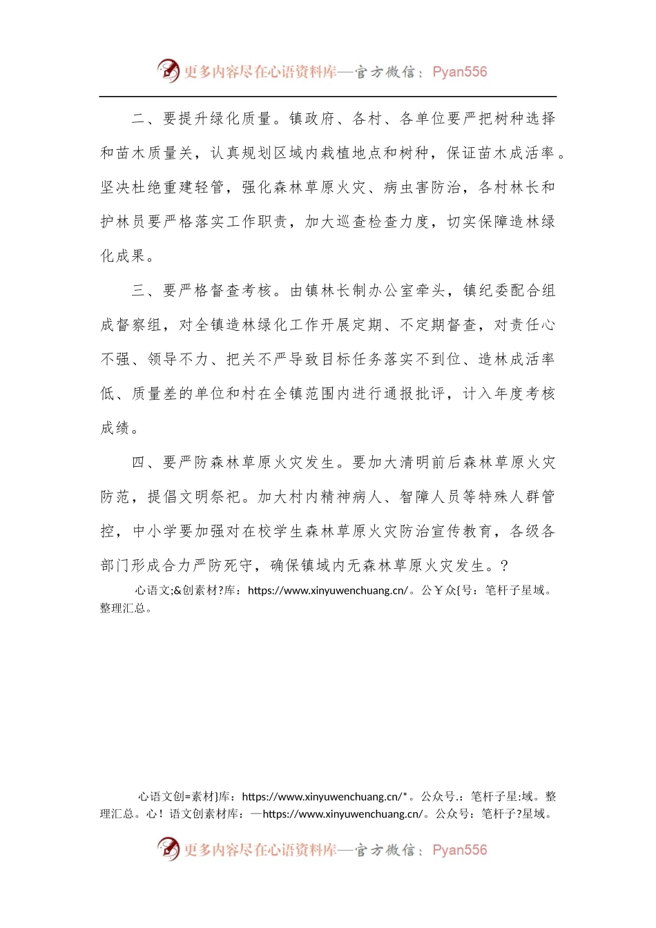 在全镇2022年春季造林绿化动员会上的讲话.docx_第2页