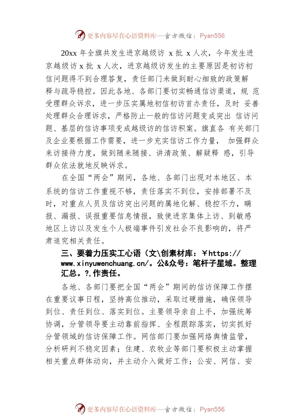 在全国两会期间信访保障工作调度会议上的讲话.docx_第2页