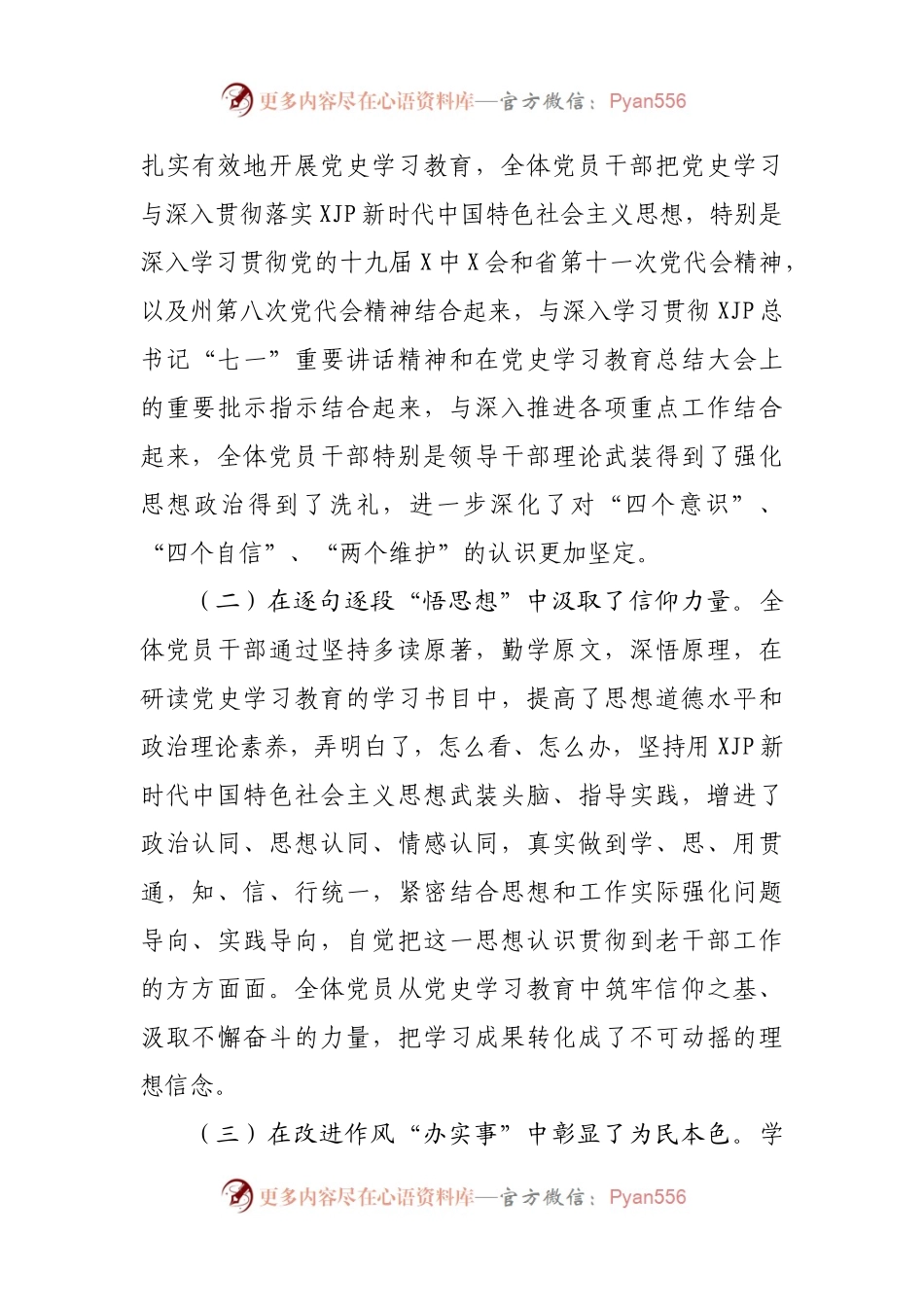 在党史学习教育总结大会上的讲话(0001).docx_第2页