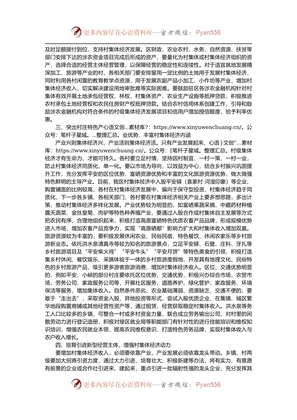 在全县村集体经济“破零“工程现场会上的讲话.docx_第2页