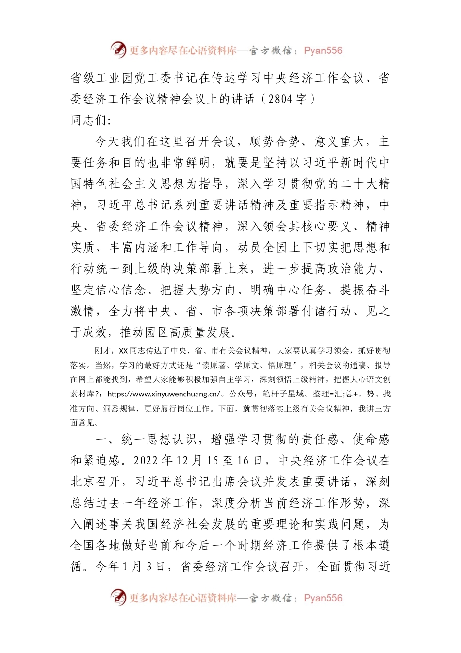 在传达学习中央经济工作会议、省委经济工作会议精神会议上的讲话.docx_第1页