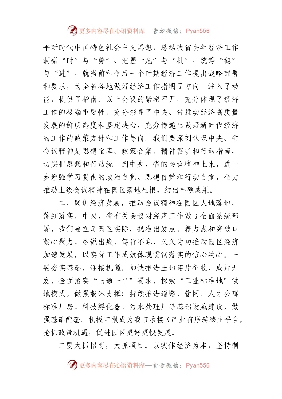 在传达学习中央经济工作会议、省委经济工作会议精神会议上的讲话.docx_第2页
