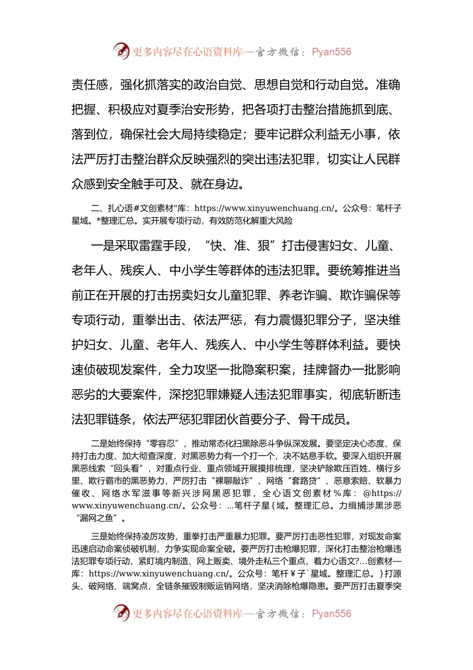 在公安机关夏季治安打击整治“百日行动”推进会上的讲话.docx_第2页