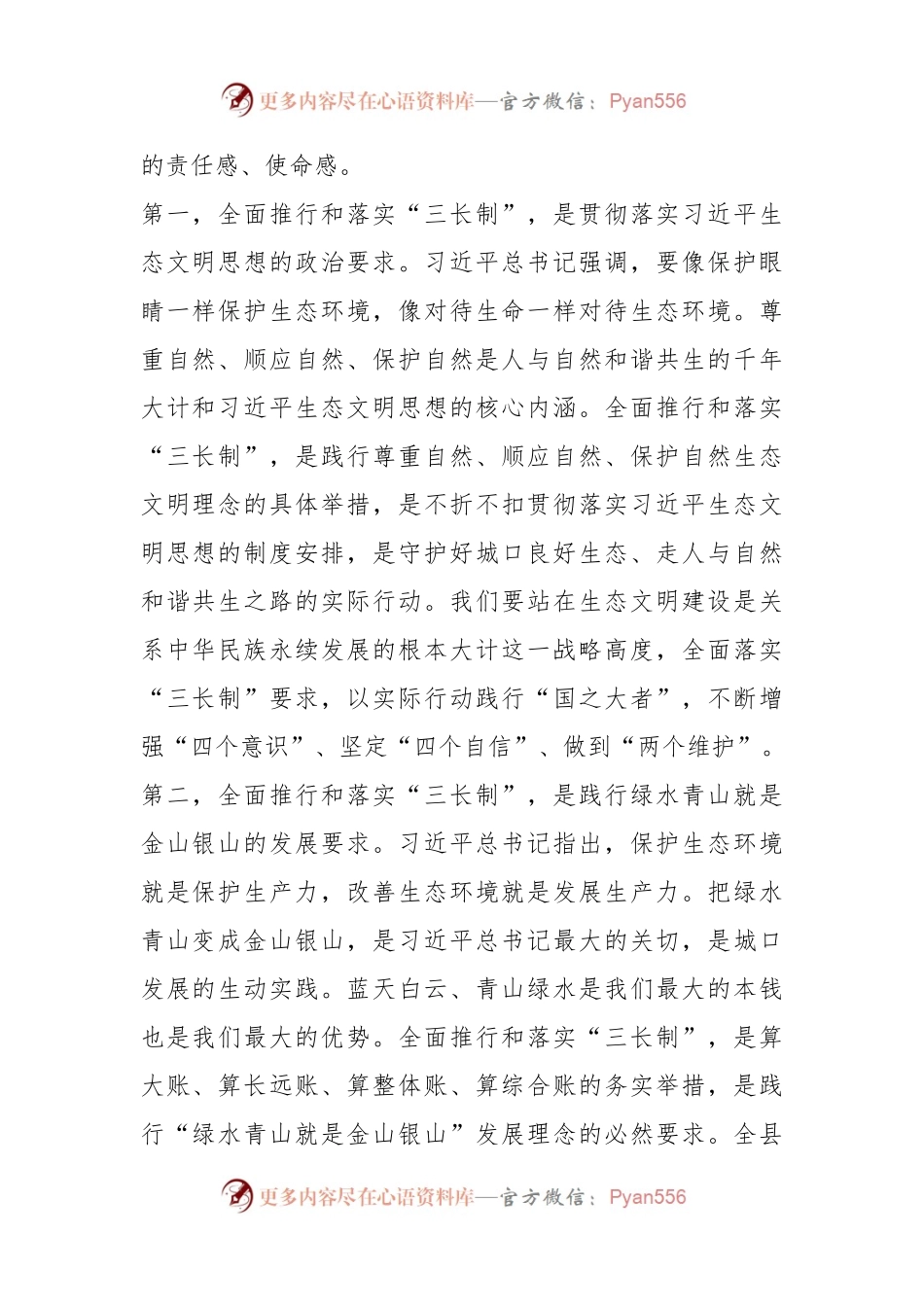 在全面推行和落实“林长制”“河长制”“路长制”“三长制”工作会议上的讲话.docx_第2页