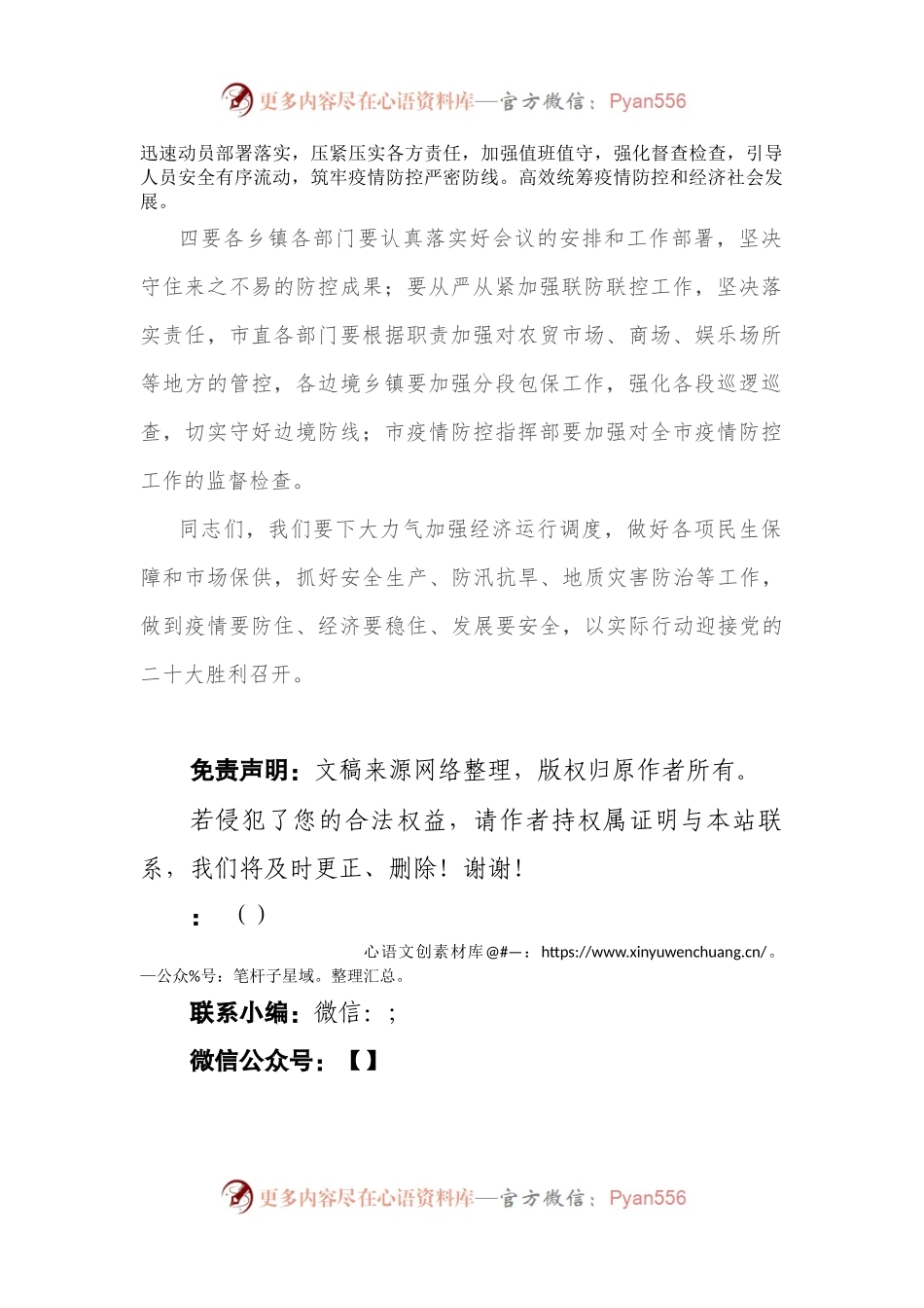 在全市疫情防控工作会上的讲话.docx_第2页
