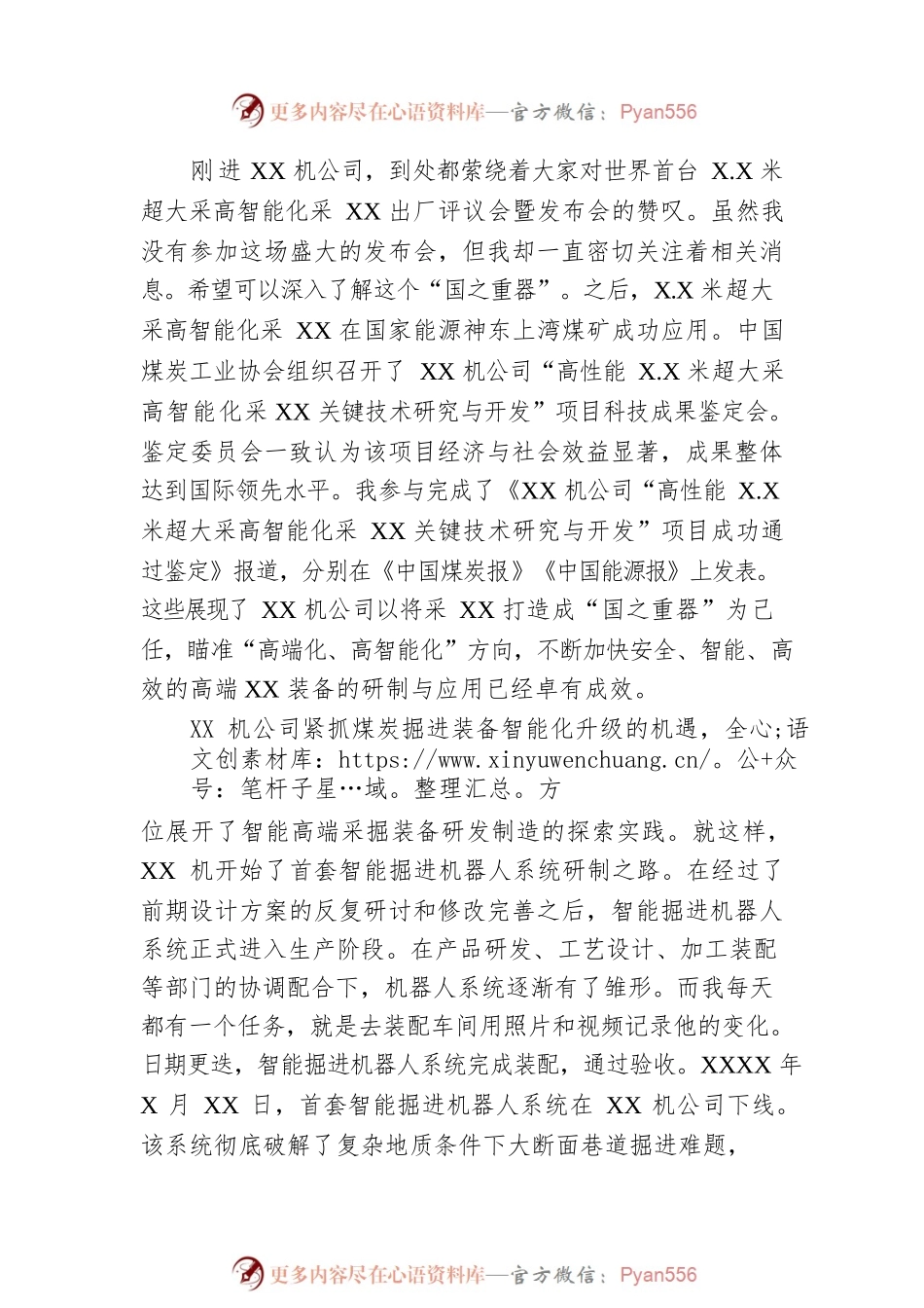 在宣传思想工作会上的表态发言（集团公司）.docx_第2页